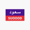 قفيص بلاستك PVC - ملم 25 - سعود